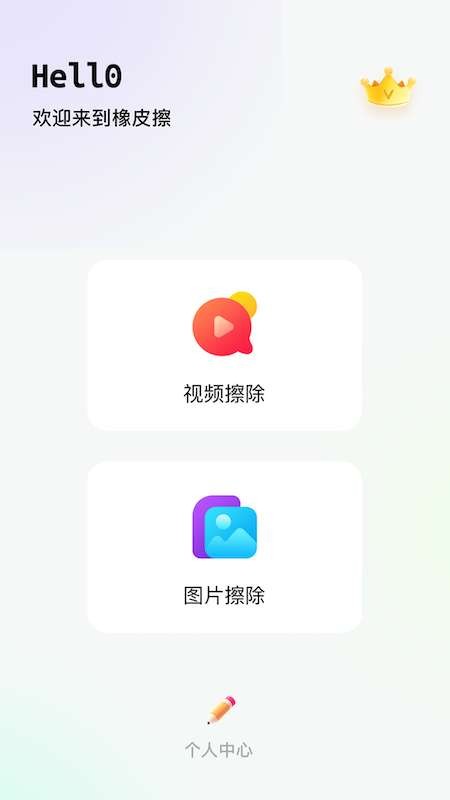 橡皮擦截图