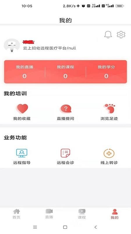 云上妇幼平台app 4