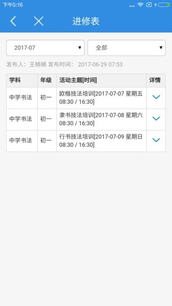 北京二十中学客户端 v2.1.3 4