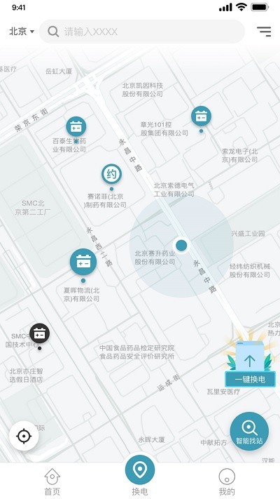 蓝谷智电app截图