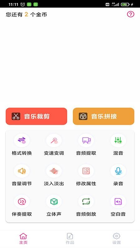 安卓趣剪音乐剪辑appapp