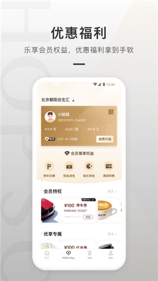 合生通app截图