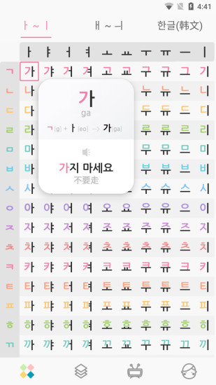 韩语GG手机版截图