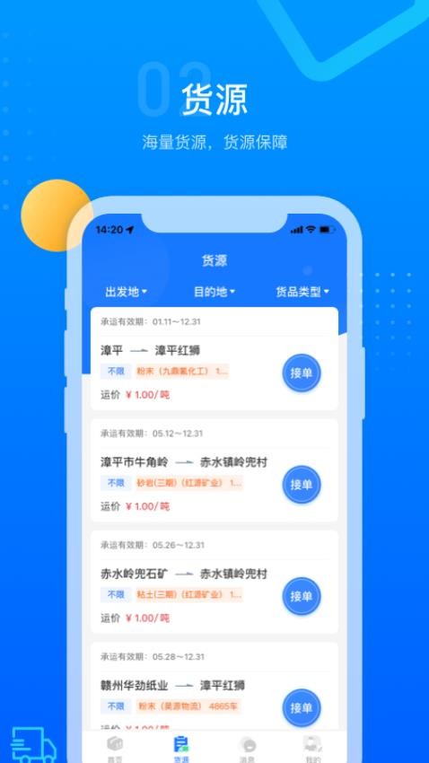 红狮物流app截图