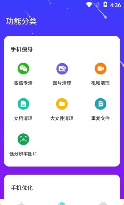 灵速手机清理免费版截图