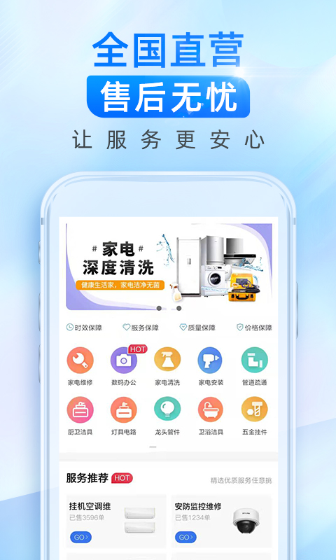 啄木鸟维修师傅app下载