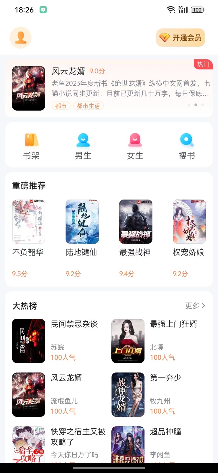 深夜小说正版截图