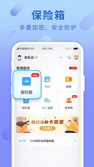 移动云盘手机版截图