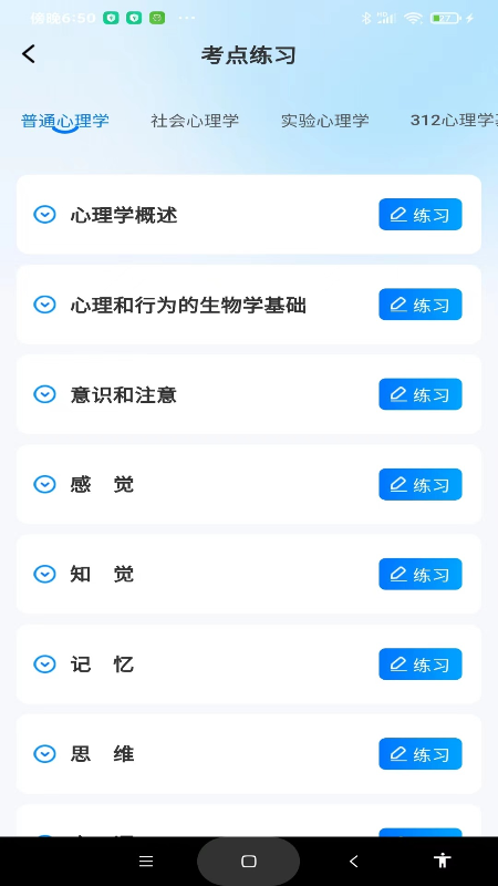 考研一点通app 1