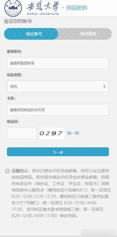 智慧安大教务系统截图