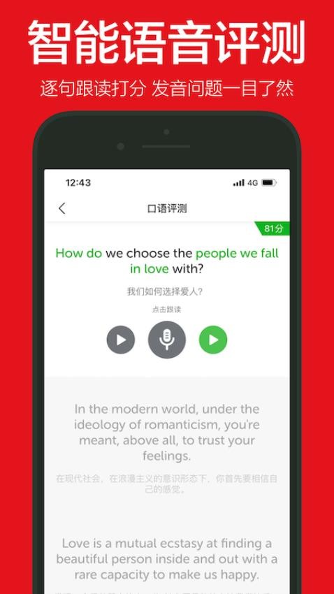 英语演讲app 1