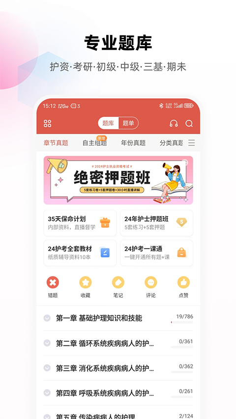 护考帮app截图