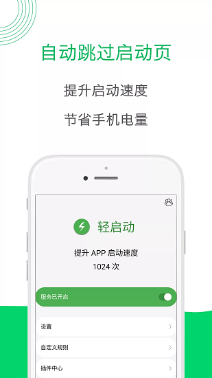 轻启动软件截图