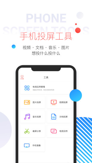 手机多屏互动app截图