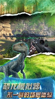 恐龙荒野射击手游 1