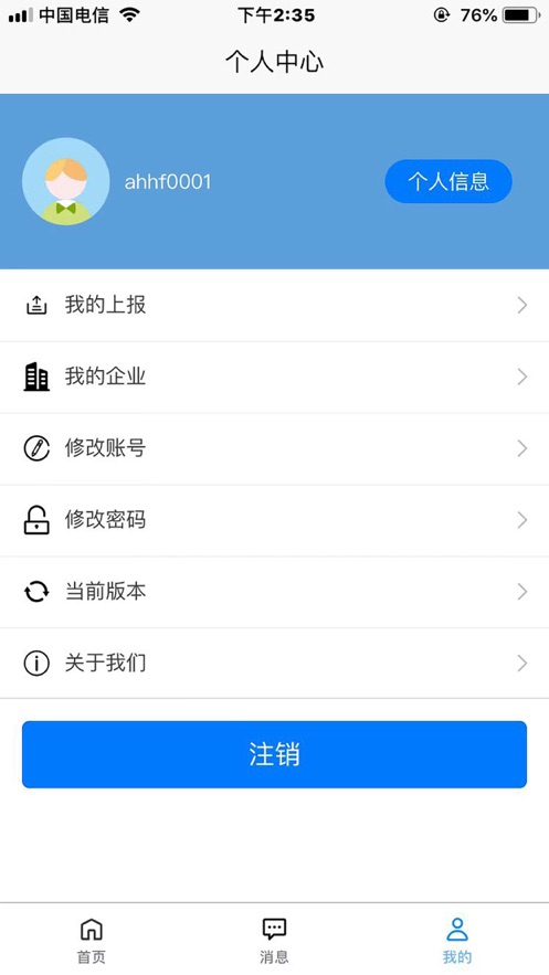 安卓治安数据上报appapp