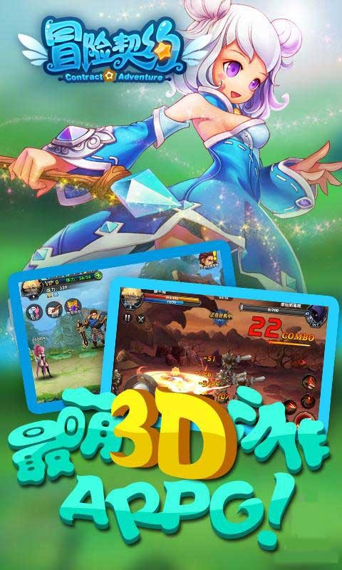 冒险契约截图