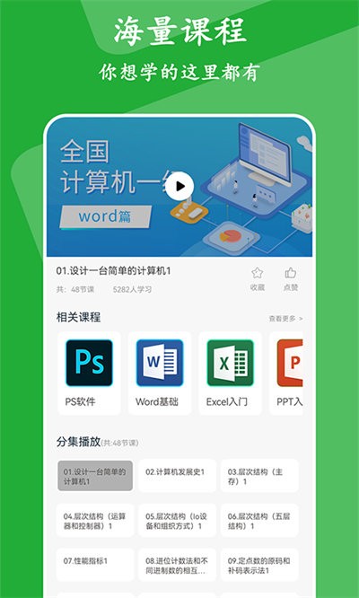 大学生慕课截图