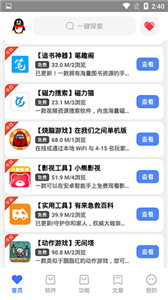 善恶软件库app截图