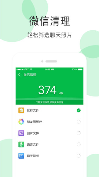 手机清理大师app 1