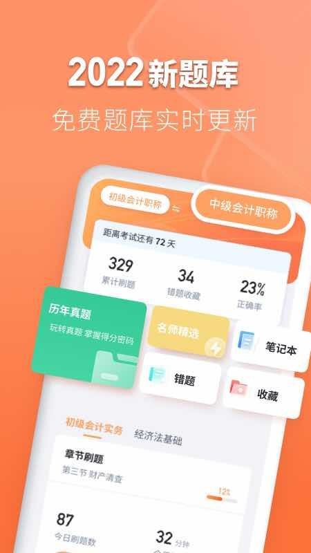 会计题库自考王软件app下载