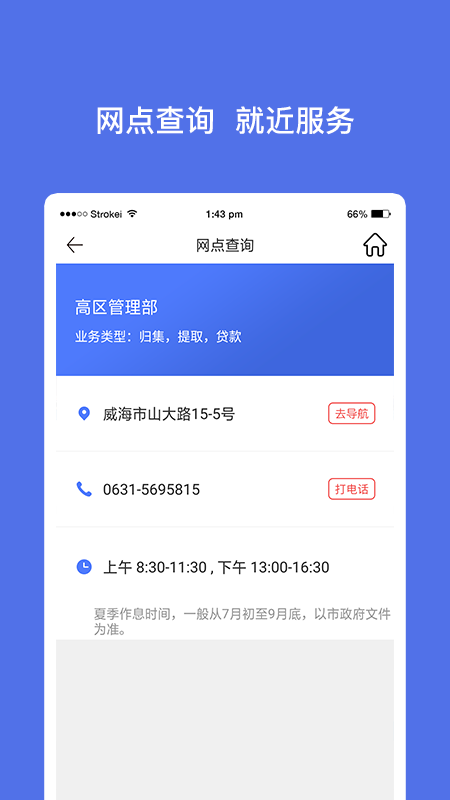 威海公积金app截图