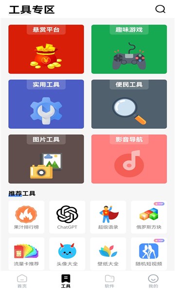 安卓安白软件库app