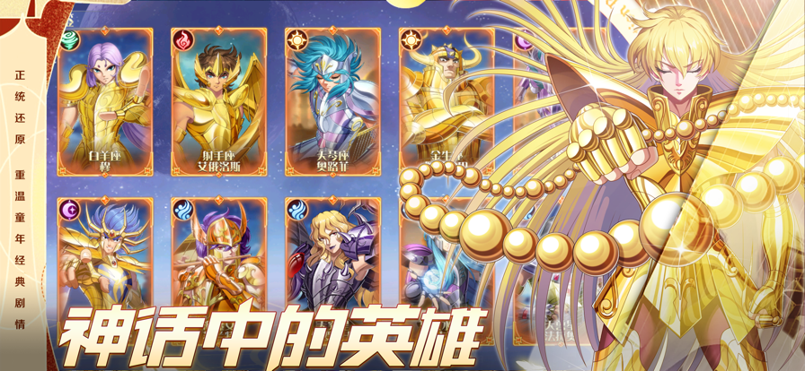 星辰降临时圣斗士集结最新版截图