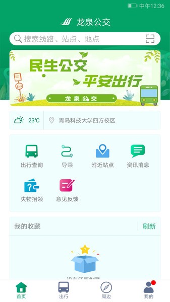 龙泉公交车线路查询app v1.5 1