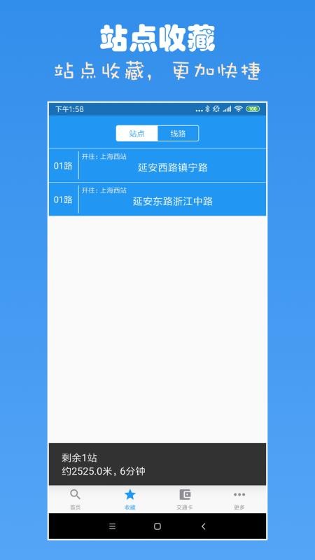 上海公交查询app截图