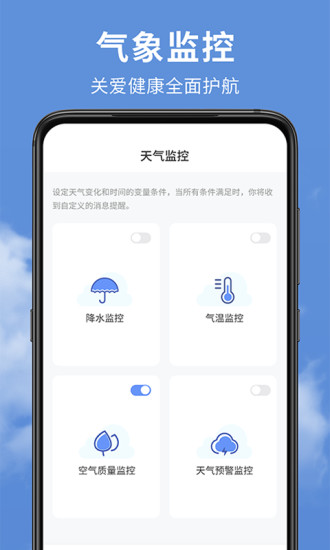 安卓精准实时天气预报app