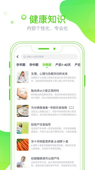 麦芽健康云平台app 2