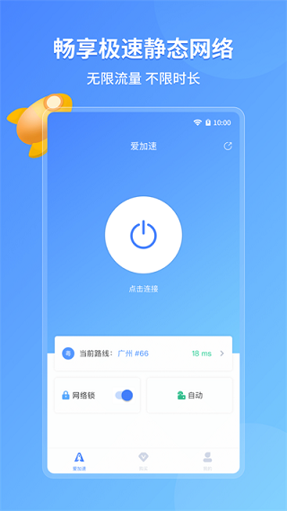 爱加速静态版截图