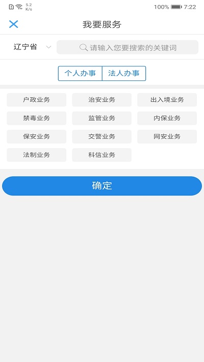辽宁公安app截图