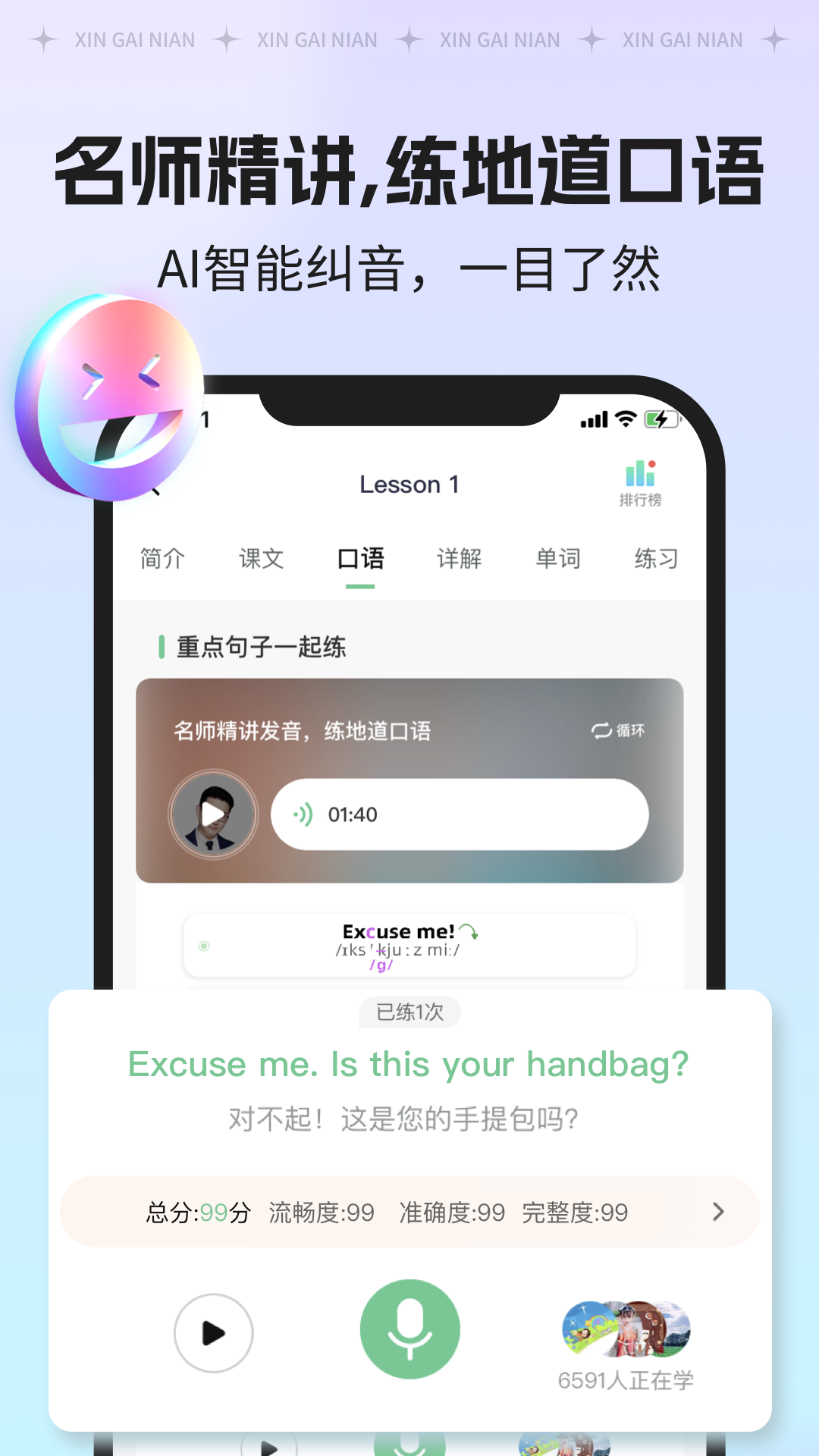 安卓新概念ai版appapp