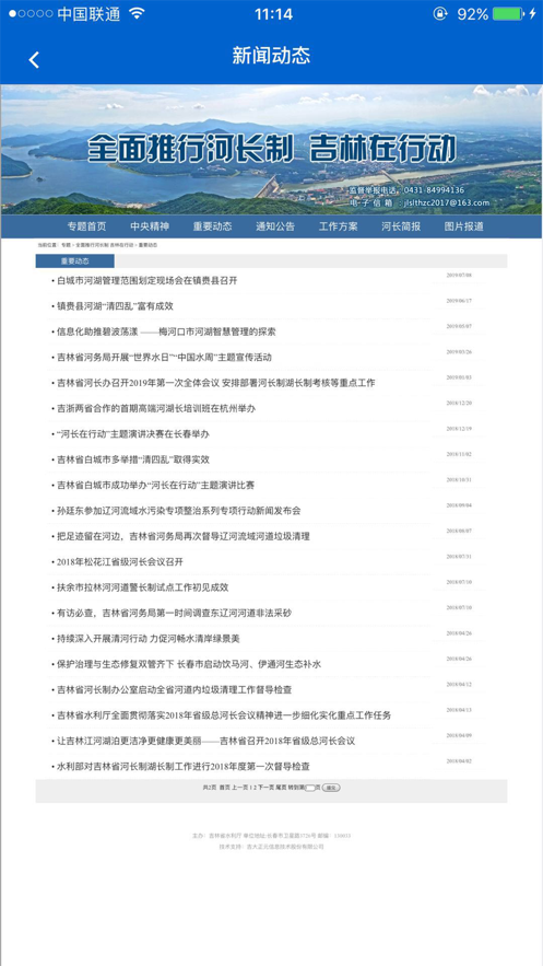 吉林省河湖长制移动工作平台截图