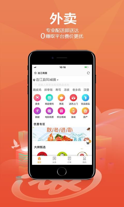 连江商圈app官方版截图