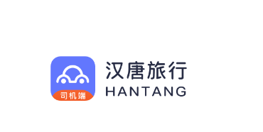 汉唐旅行司机端app 1