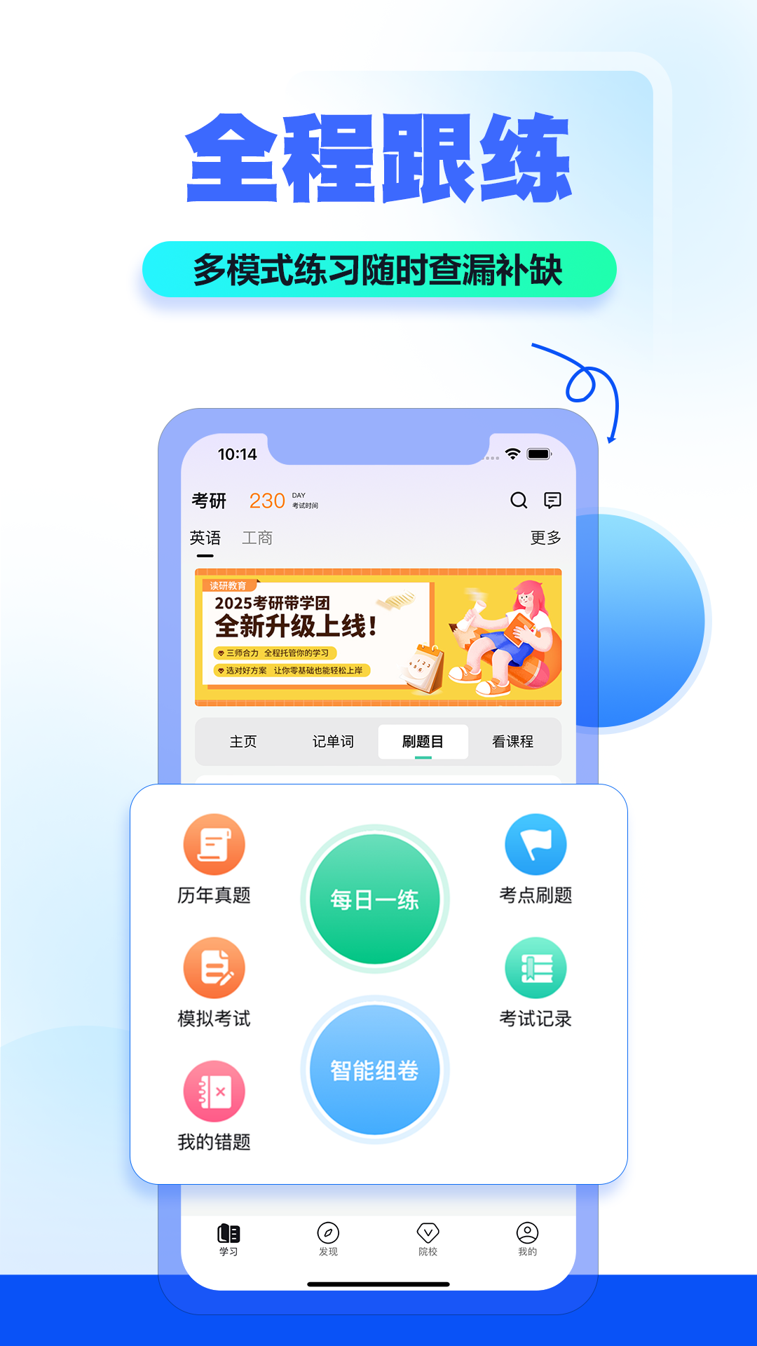 读研小助手app截图