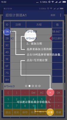 安卓超能计算器app
