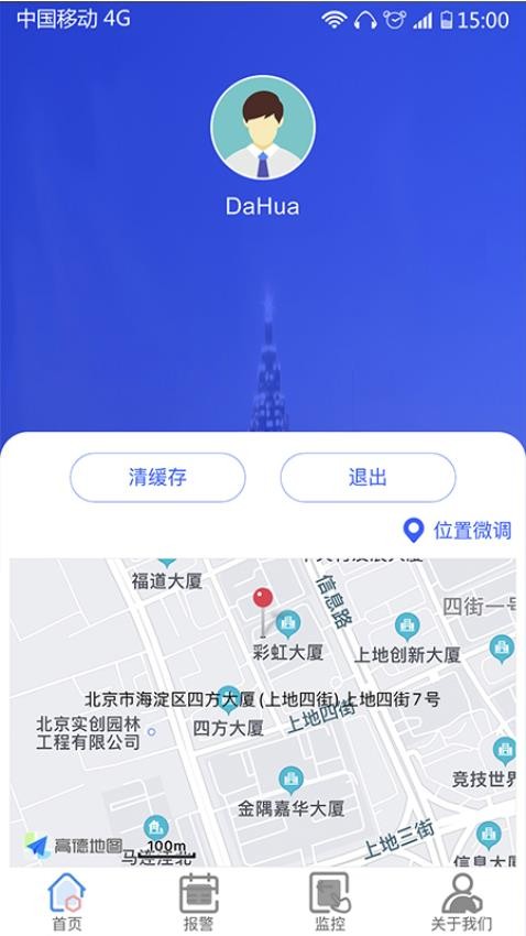 安全用电app截图