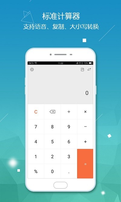 计算器智能计算免费版截图