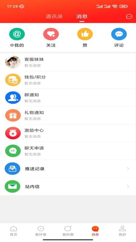 最滁州app 2