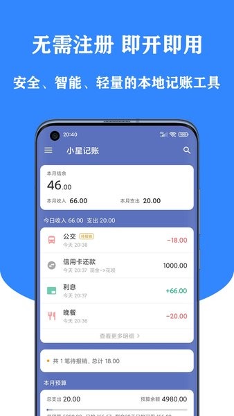 小星记账app 1