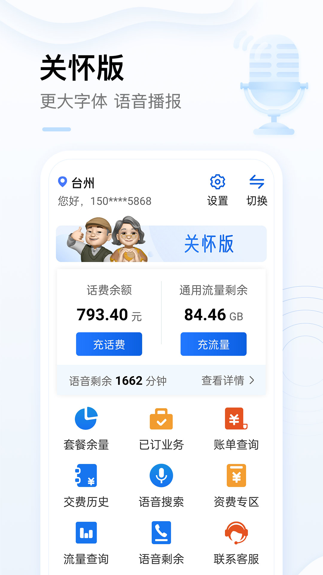 中国移动手机营业厅 7.9.1截图