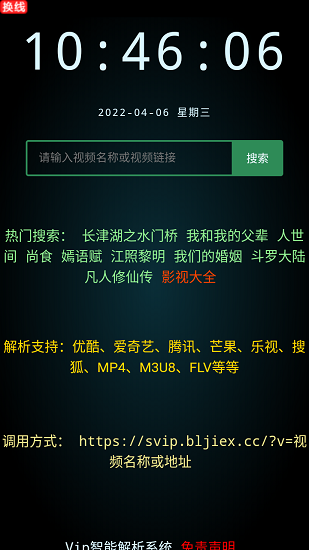  聚合vip播放器最新版截图