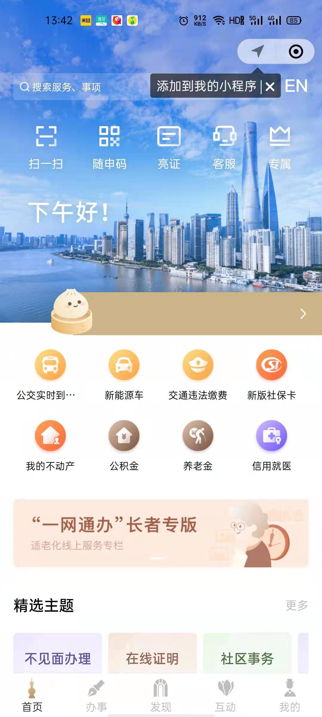 上海发布官网版截图