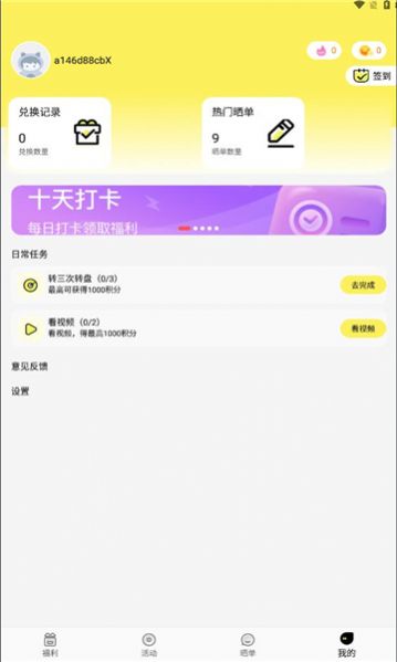 速领皮肤app截图