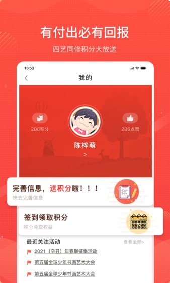 四艺同修v1.2.3版 1