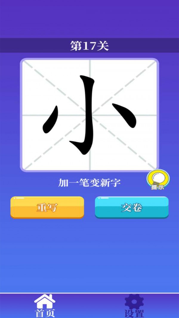 百变汉字最新版截图